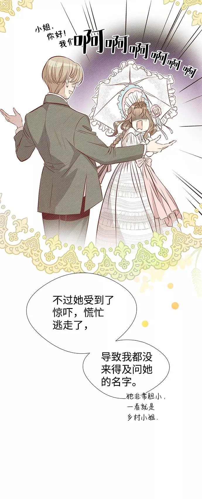 [第6话] 吃了会没命的 第16页
