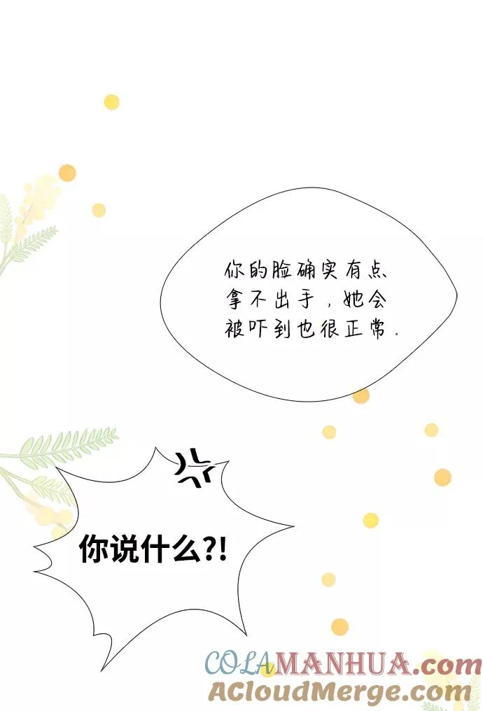 [第6话] 吃了会没命的 第17页