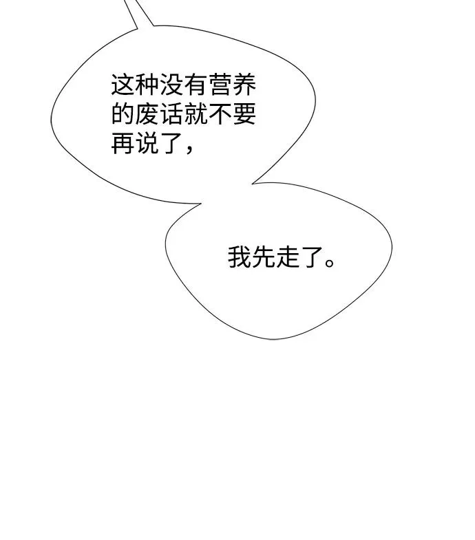 [第6话] 吃了会没命的 第19页