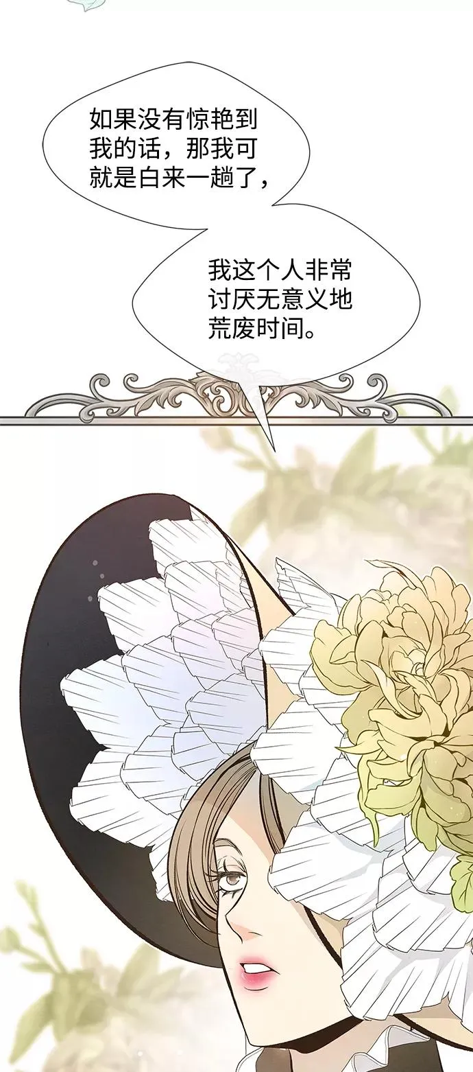 [第6话] 吃了会没命的 第27页