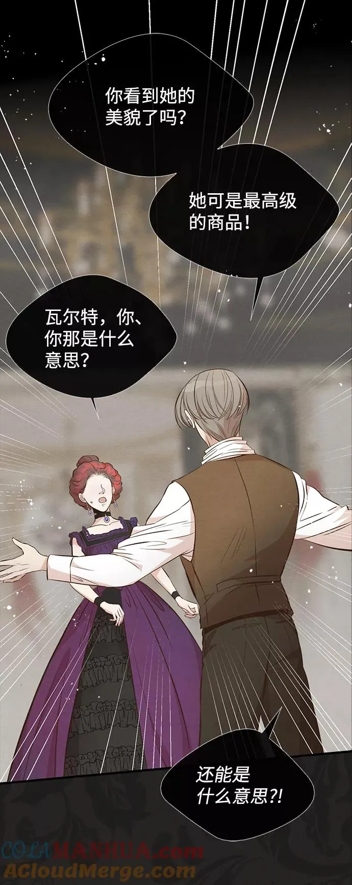 [第6话] 吃了会没命的 第37页