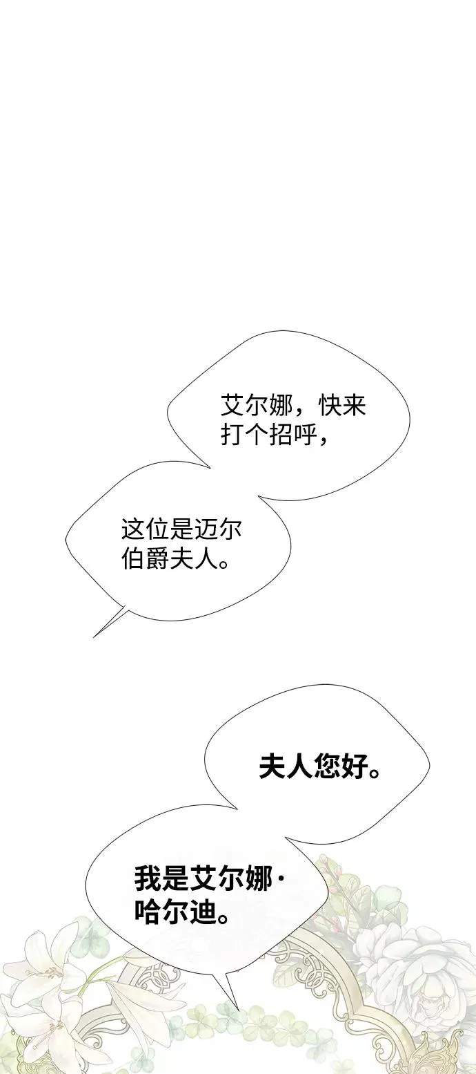 [第6话] 吃了会没命的 第52页