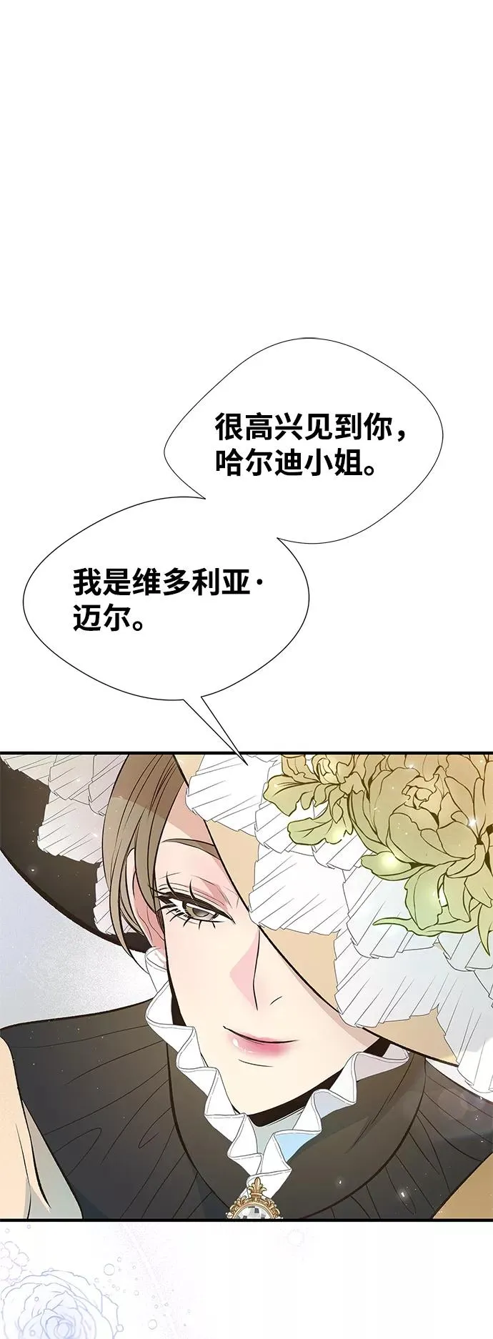 [第6话] 吃了会没命的 第58页