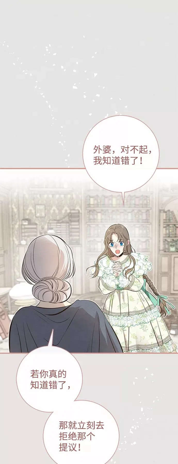 [第6话] 吃了会没命的 第63页
