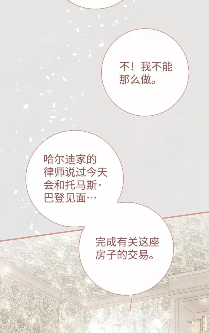[第6话] 吃了会没命的 第64页