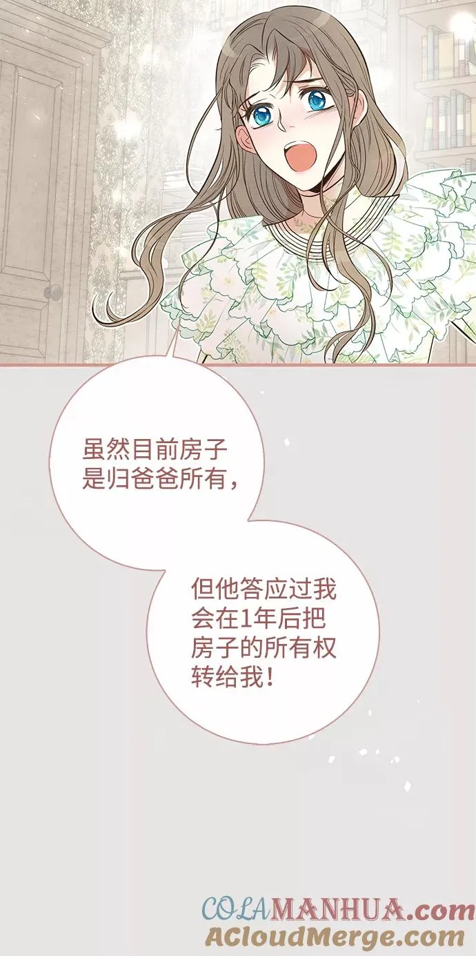 [第6话] 吃了会没命的 第65页