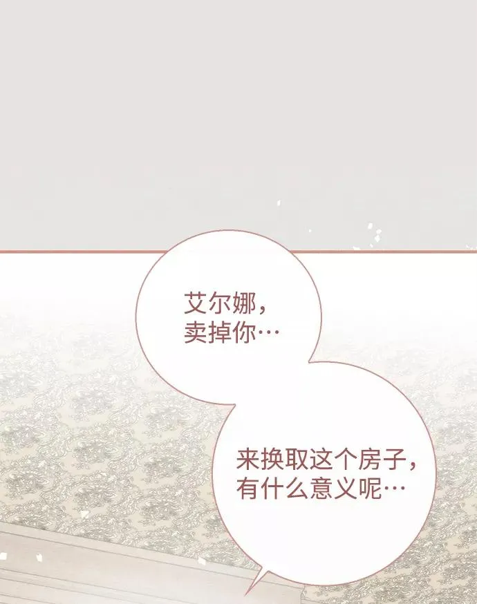 [第6话] 吃了会没命的 第66页