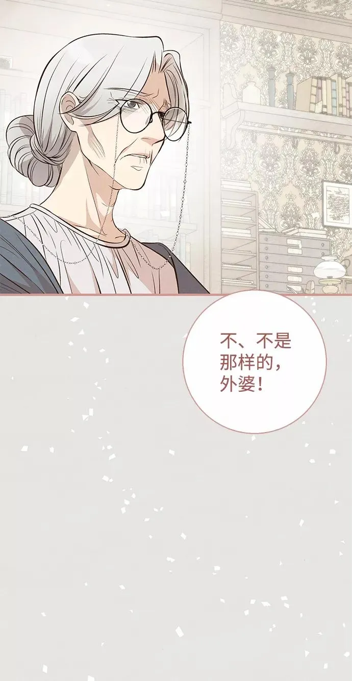 [第6话] 吃了会没命的 第67页