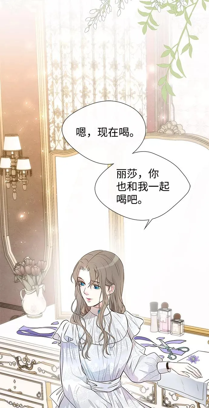 [第6话] 吃了会没命的 第76页