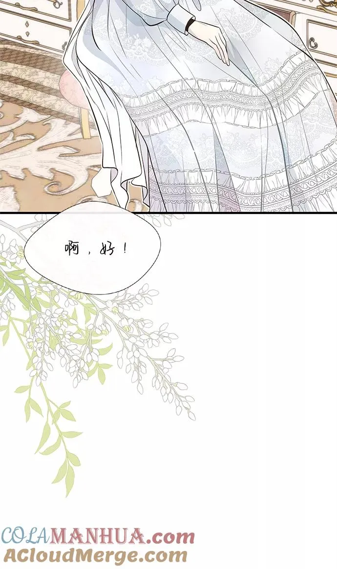 [第6话] 吃了会没命的 第77页