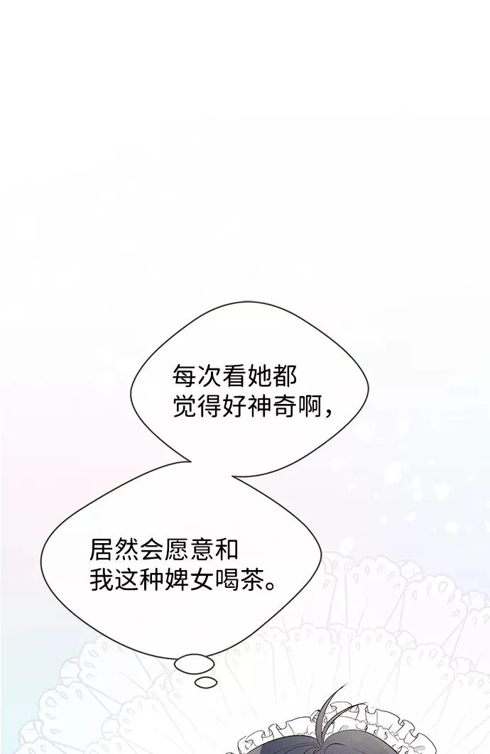 [第6话] 吃了会没命的 第80页