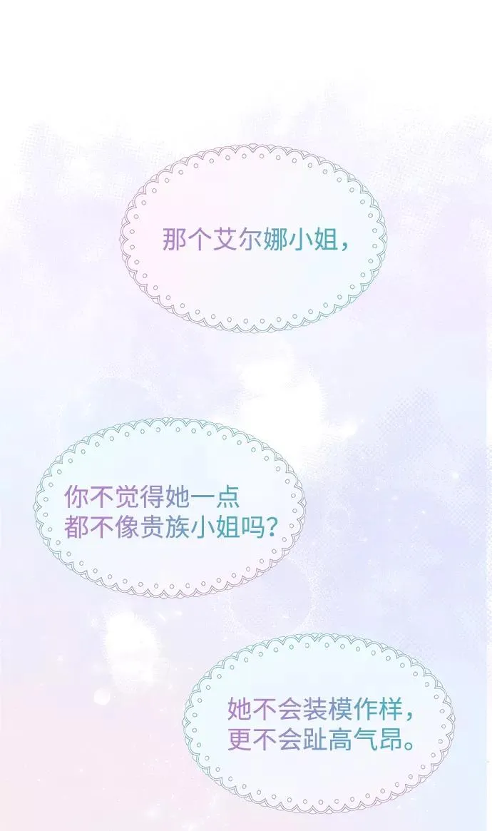[第6话] 吃了会没命的 第82页