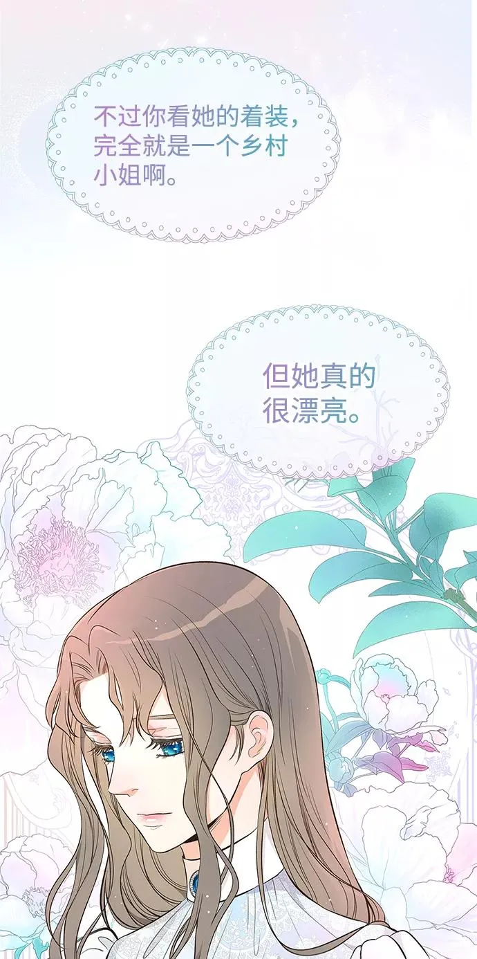 [第6话] 吃了会没命的 第83页