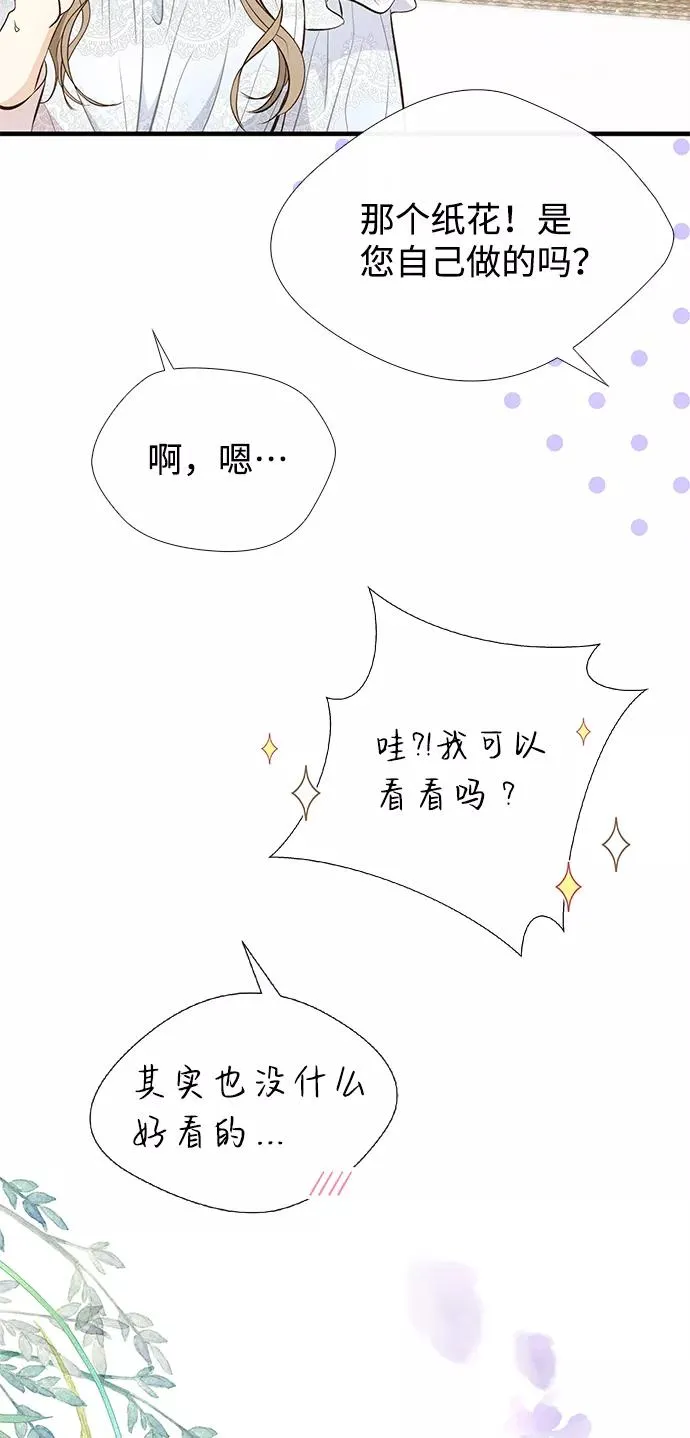 [第6话] 吃了会没命的 第87页