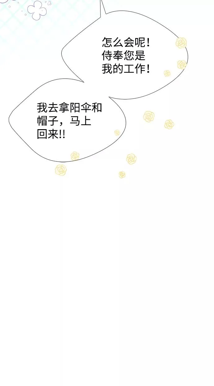 [第6话] 吃了会没命的 第96页