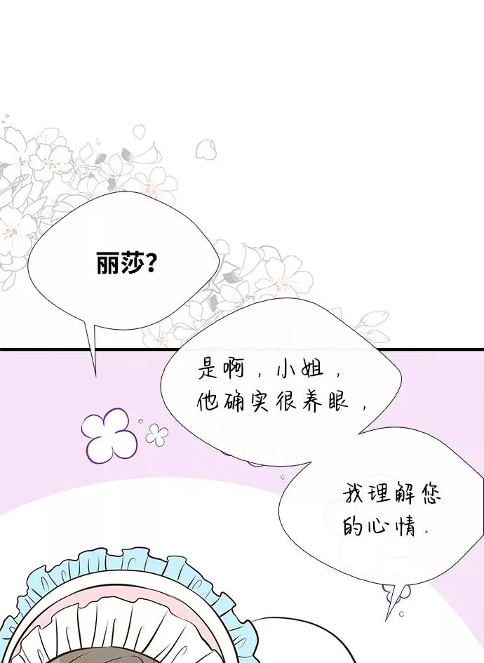 [第6话] 吃了会没命的 第112页