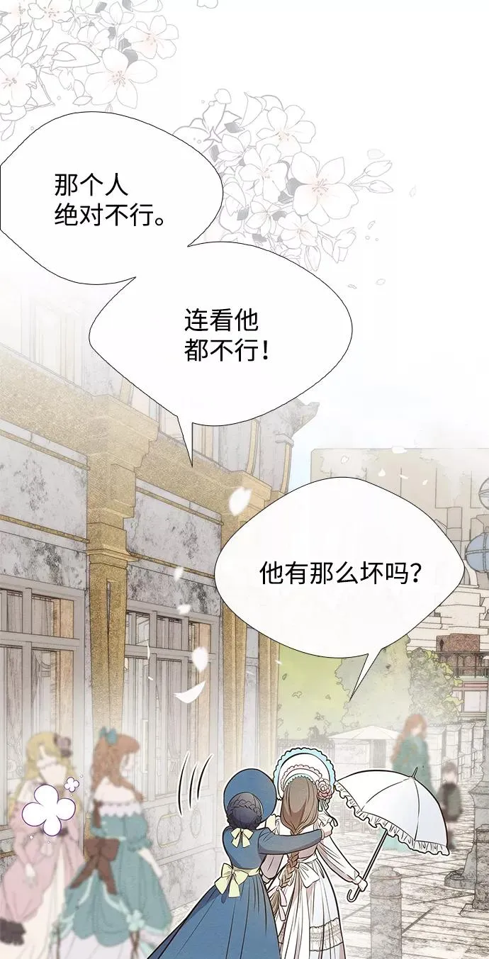 [第6话] 吃了会没命的 第114页