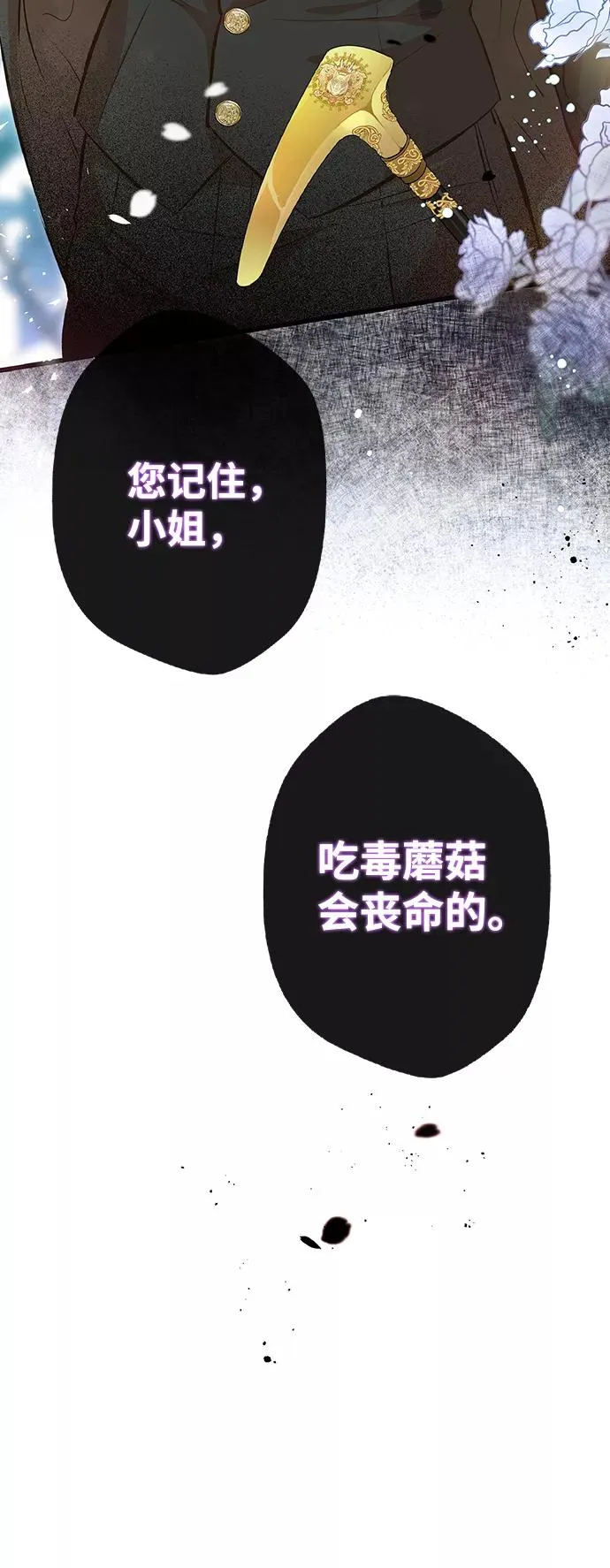 [第6话] 吃了会没命的 第119页