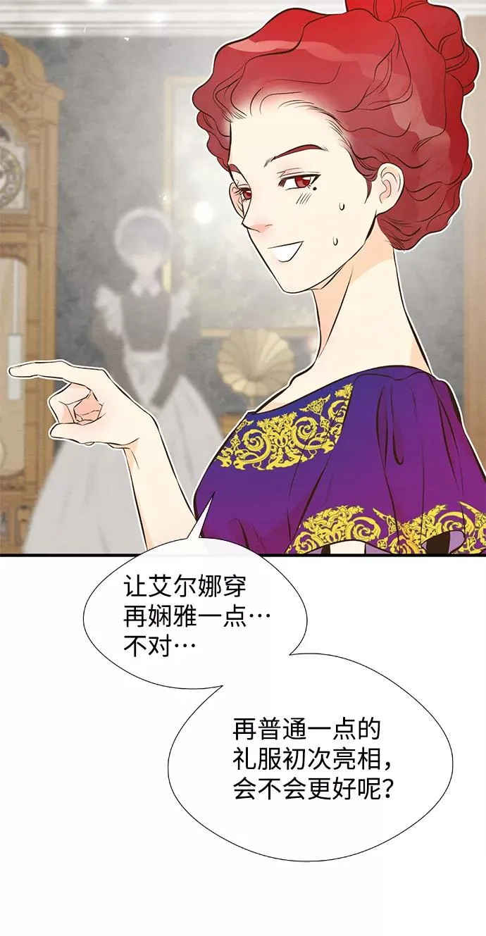 [第7话] 初次亮相 第6页