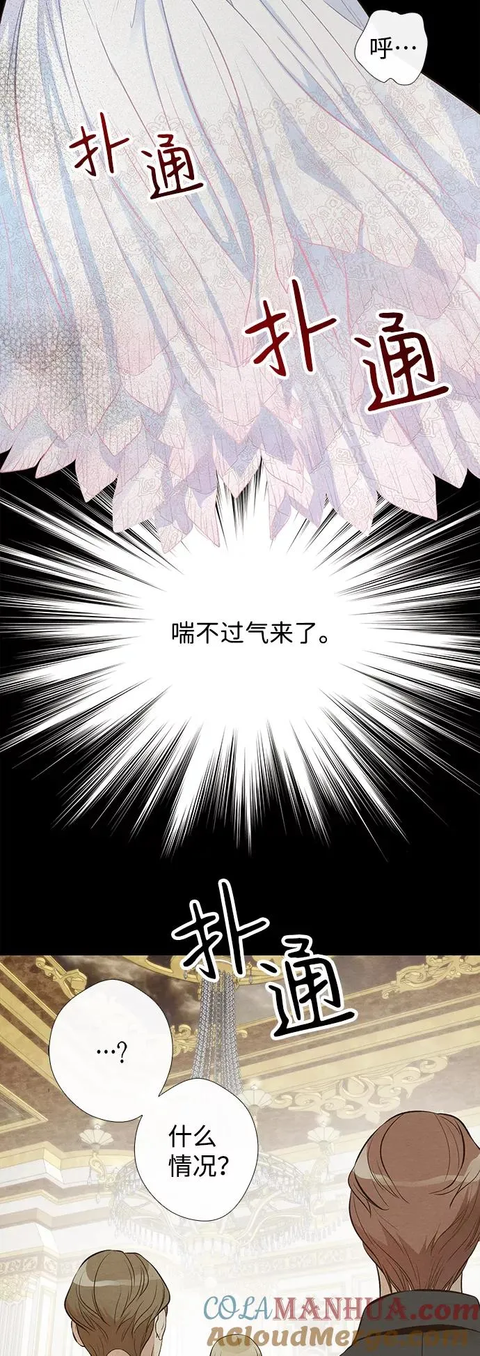 [第7话] 初次亮相 第77页