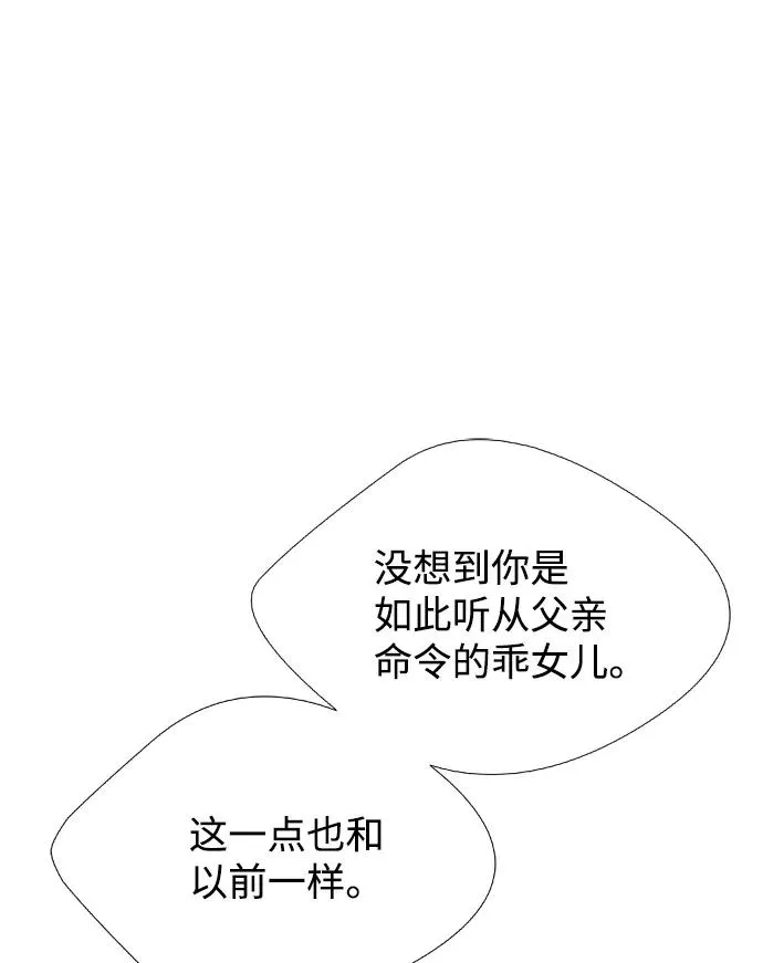 [第9话] 施舍恩惠的打赌 第26页