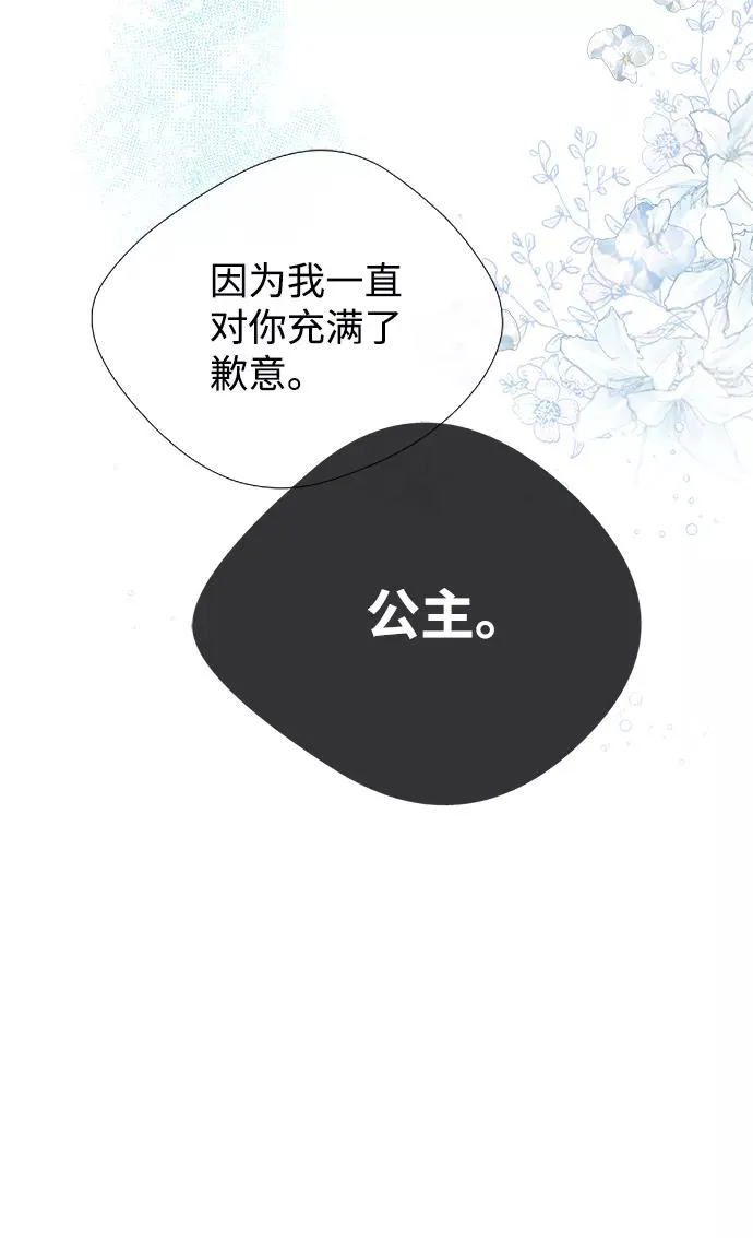 [第9话] 施舍恩惠的打赌 第29页
