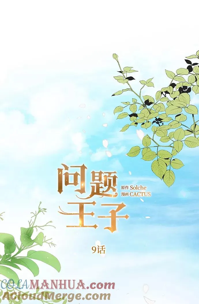 [第9话] 施舍恩惠的打赌 第43页