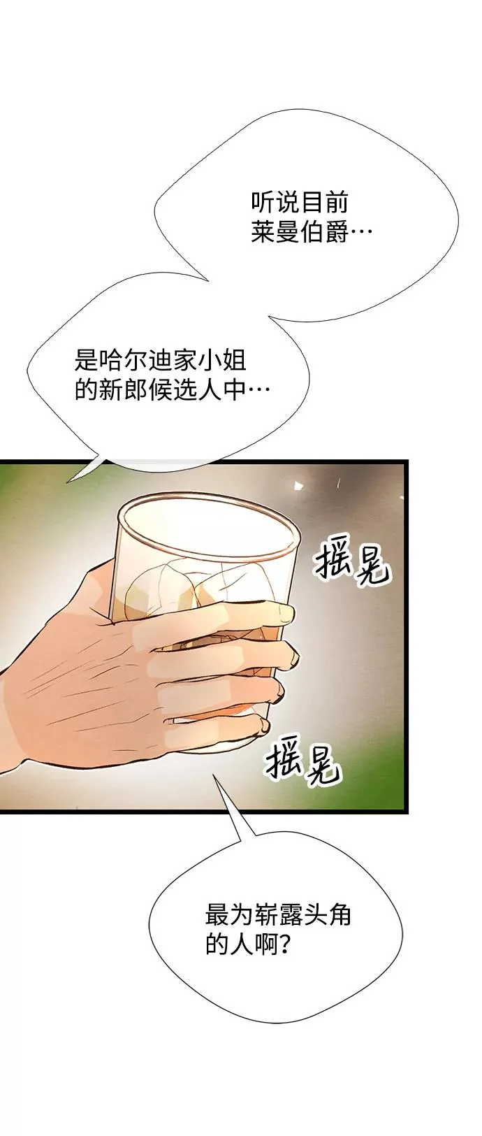 [第9话] 施舍恩惠的打赌 第66页