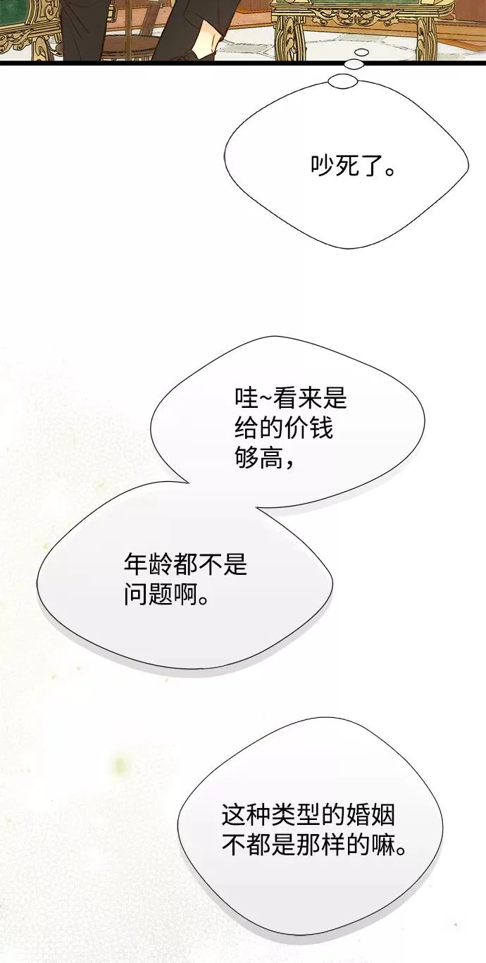 [第9话] 施舍恩惠的打赌 第69页