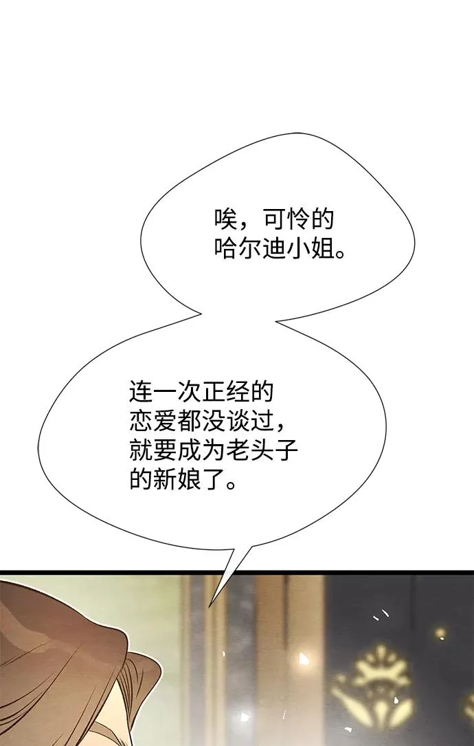 [第9话] 施舍恩惠的打赌 第71页