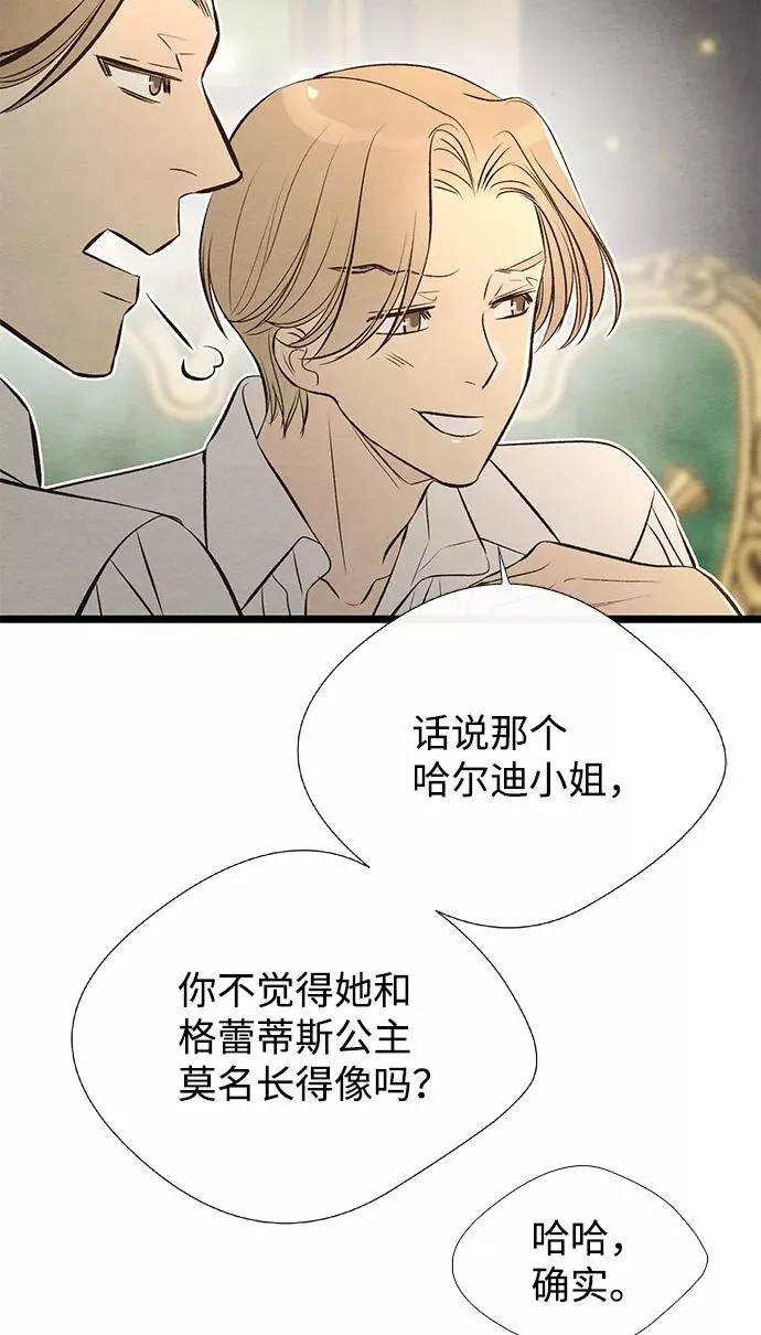 [第9话] 施舍恩惠的打赌 第72页