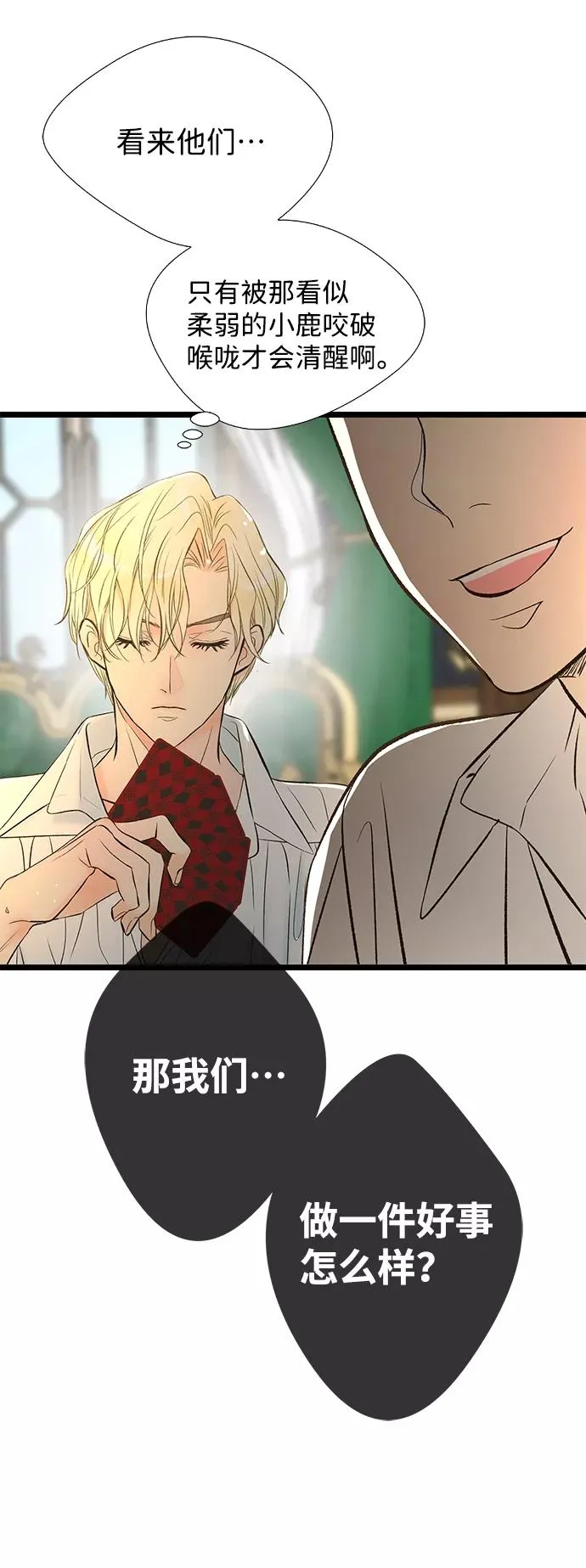 [第9话] 施舍恩惠的打赌 第77页