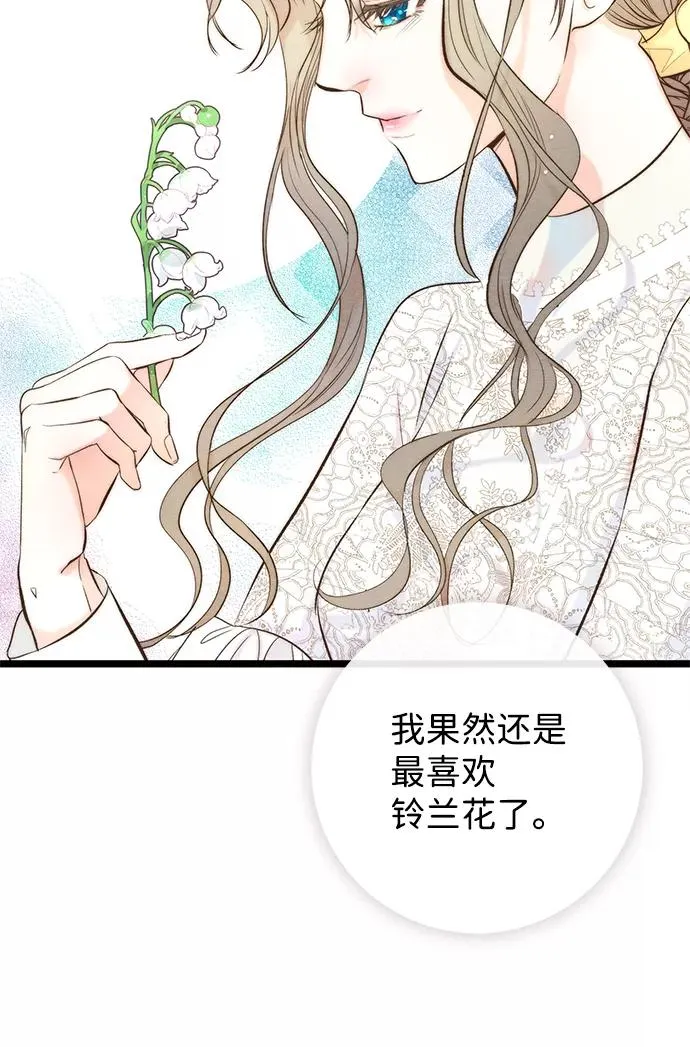 [第10话] 无可救药的小姐 第3页