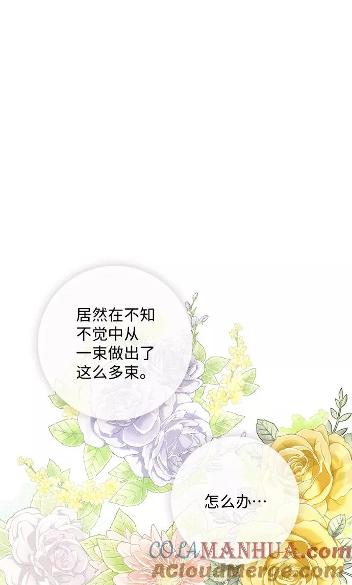 [第10话] 无可救药的小姐 第4页
