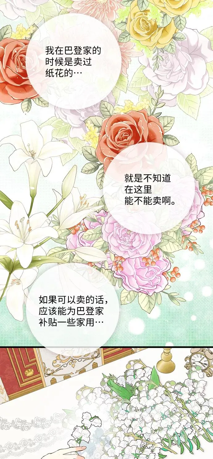 [第10话] 无可救药的小姐 第5页