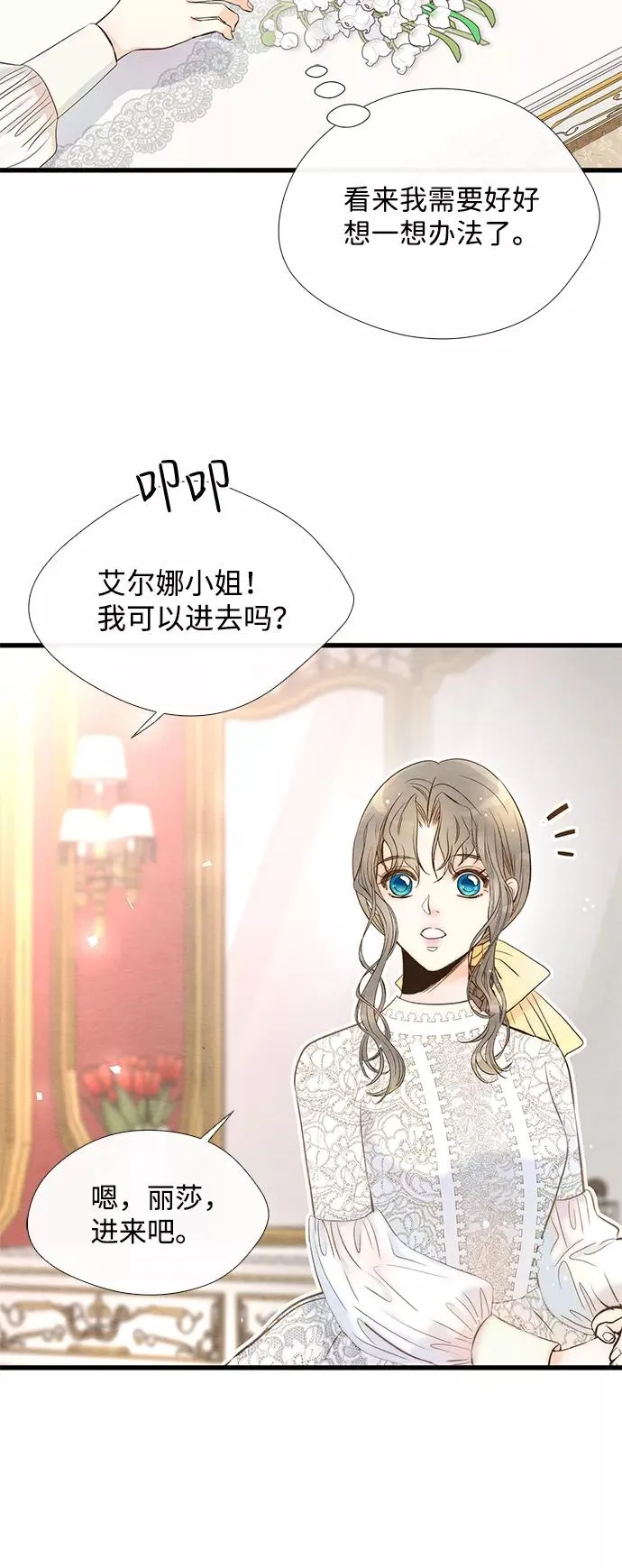[第10话] 无可救药的小姐 第6页