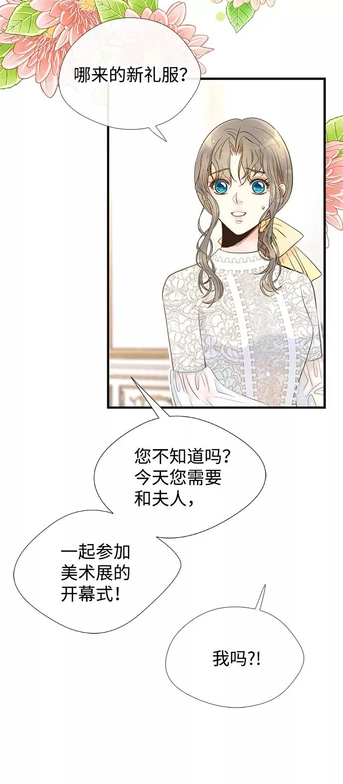[第10话] 无可救药的小姐 第8页
