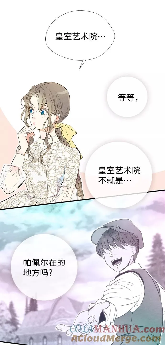 [第10话] 无可救药的小姐 第10页