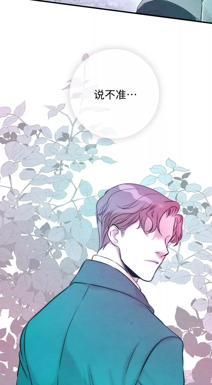[第10话] 无可救药的小姐 第11页