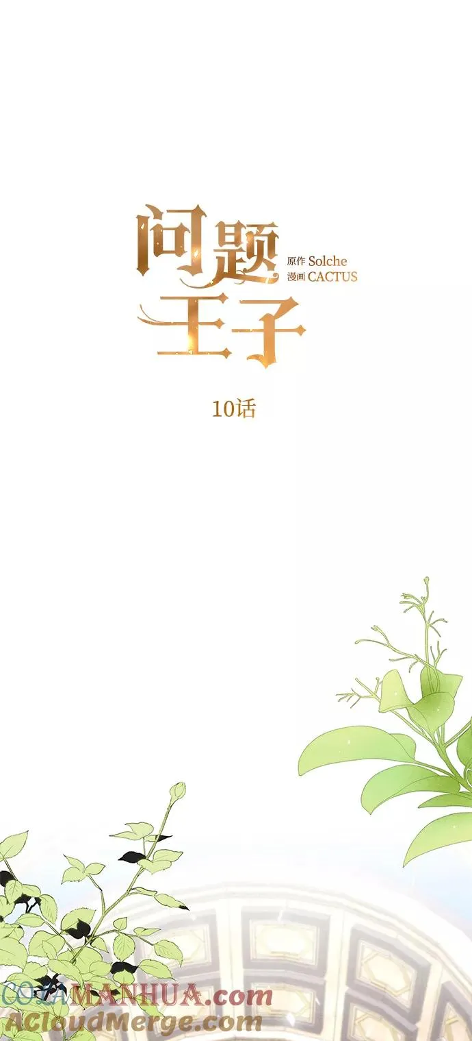 [第10话] 无可救药的小姐 第13页