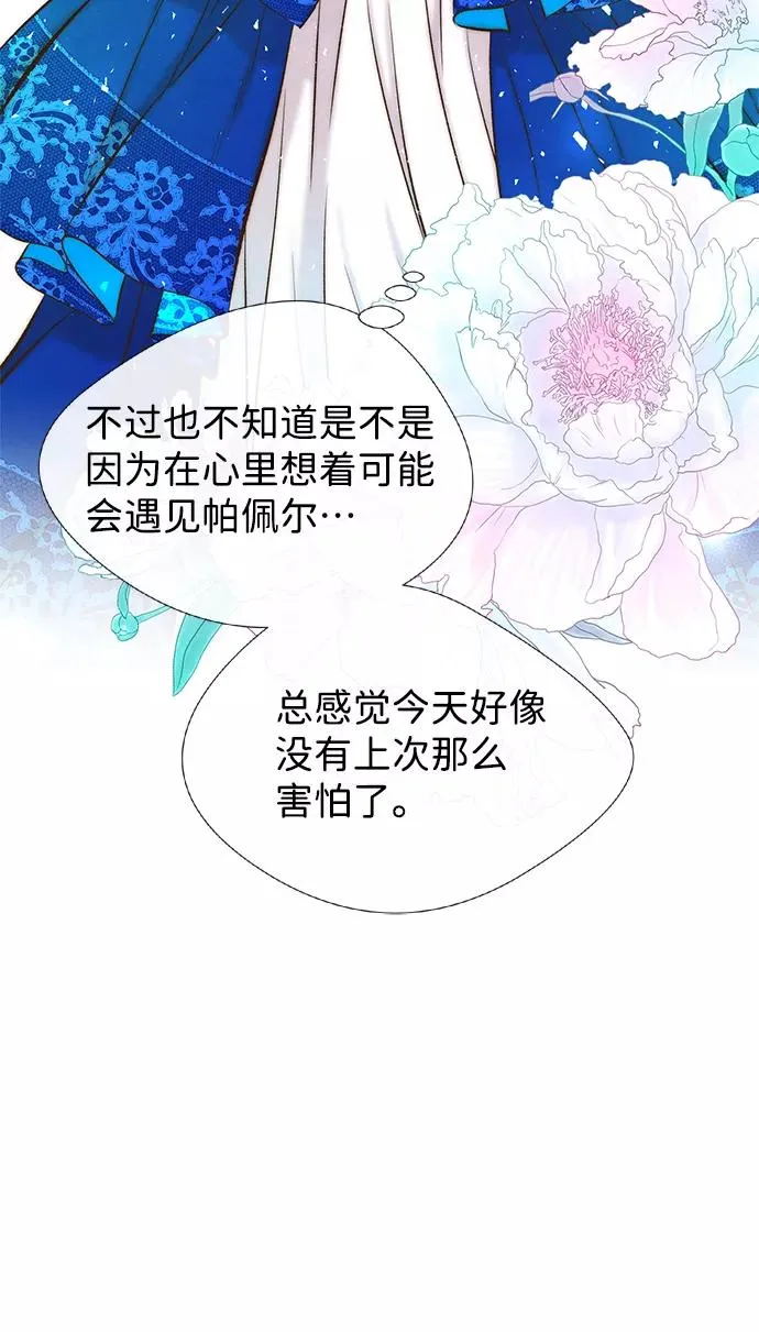 [第10话] 无可救药的小姐 第15页
