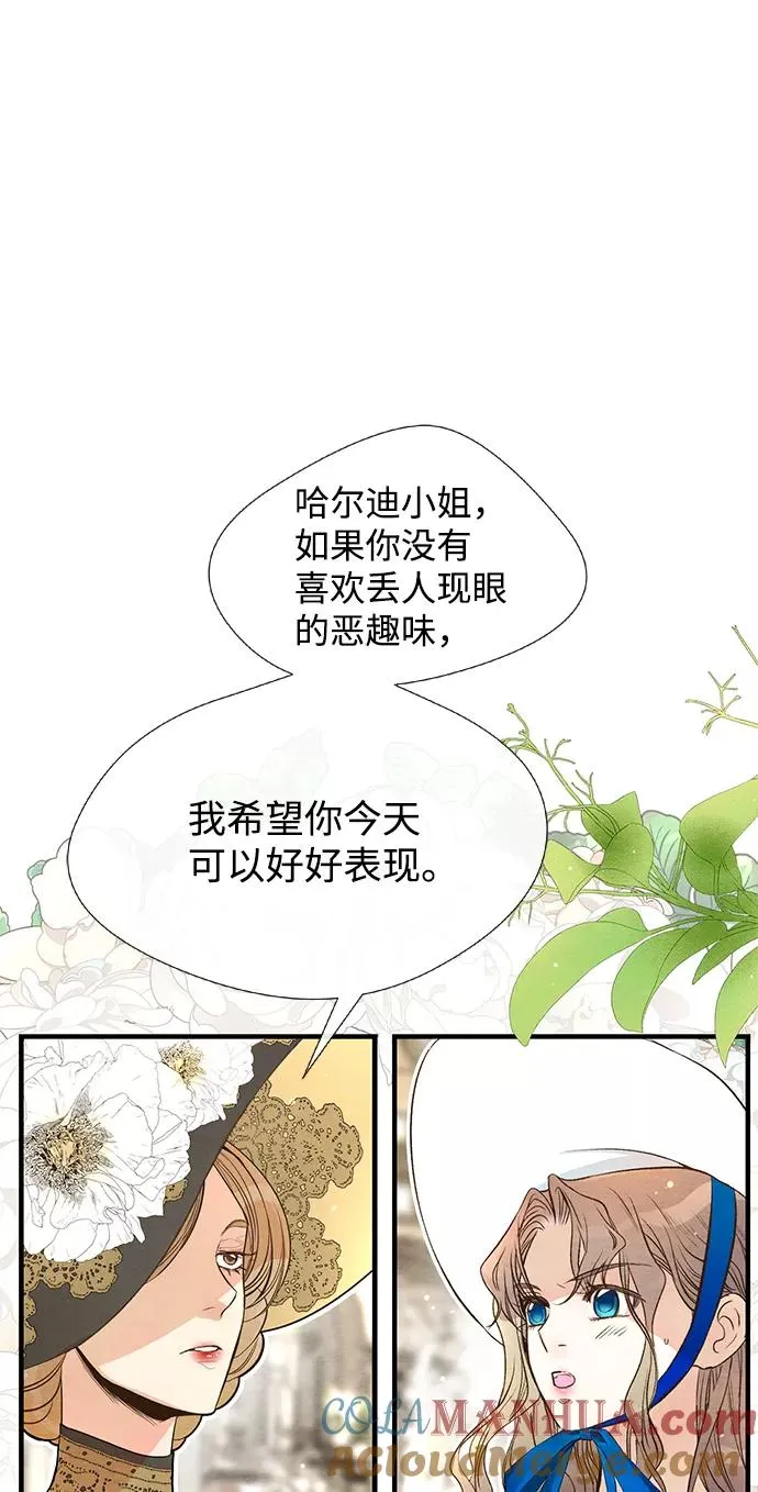 [第10话] 无可救药的小姐 第16页