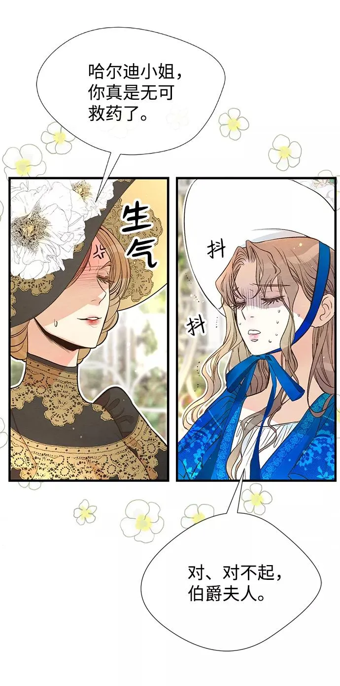 [第10话] 无可救药的小姐 第18页