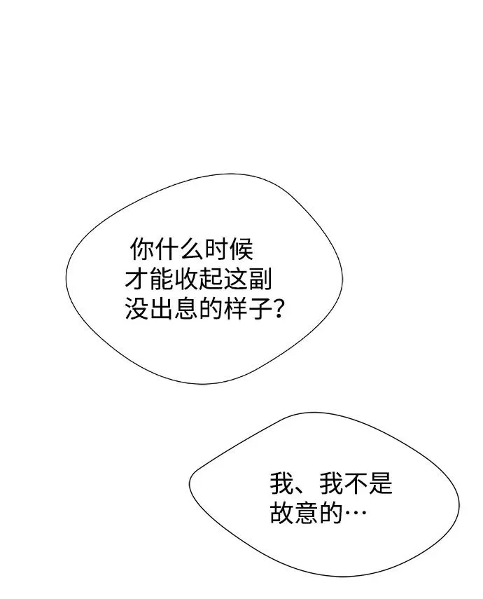 [第10话] 无可救药的小姐 第21页