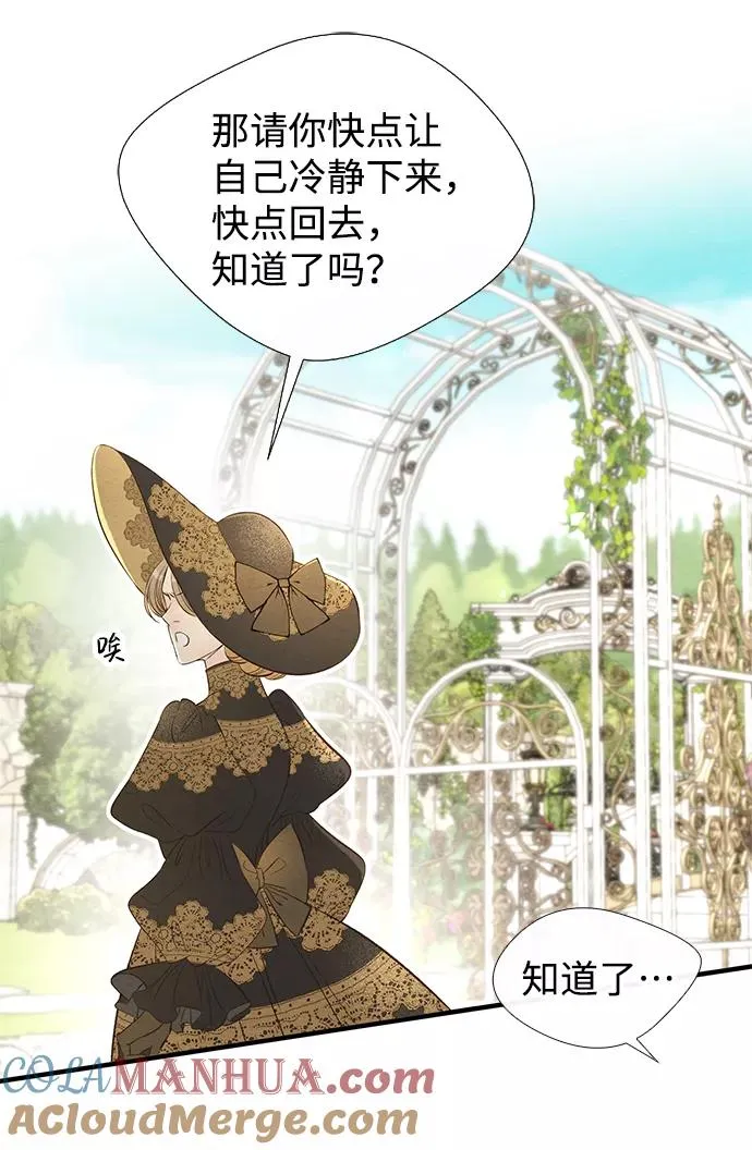 [第10话] 无可救药的小姐 第22页