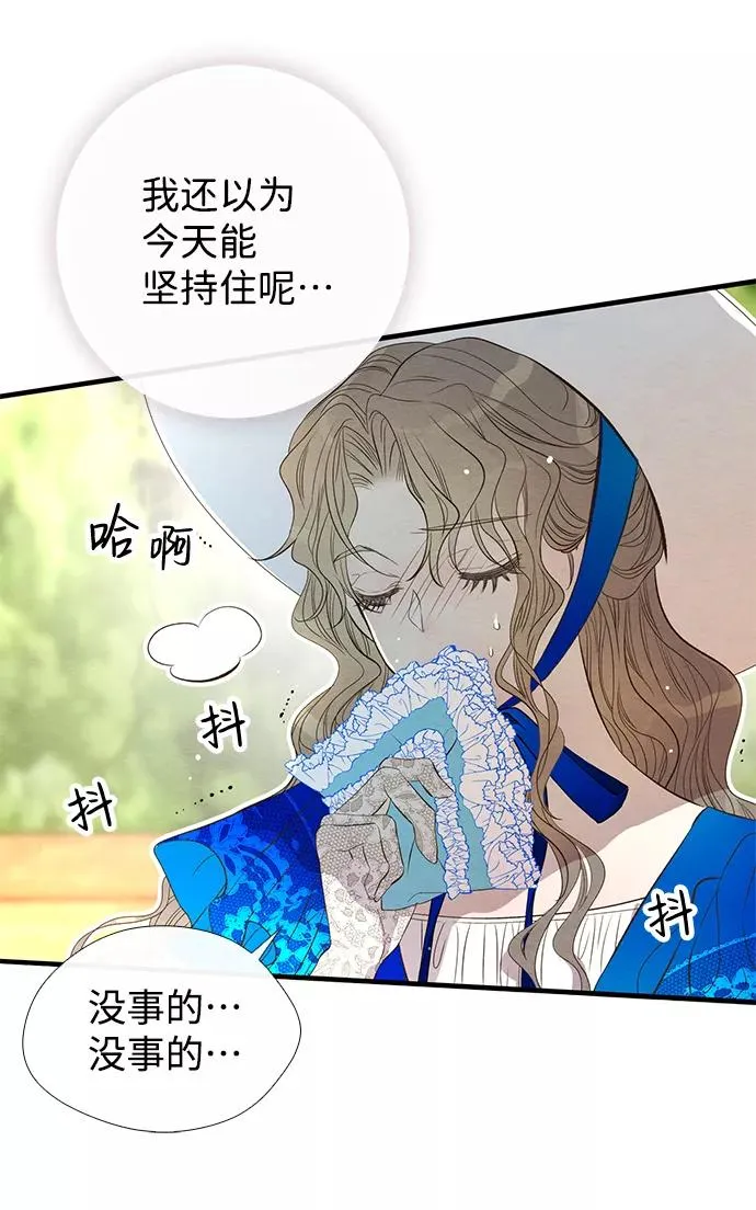 [第10话] 无可救药的小姐 第23页
