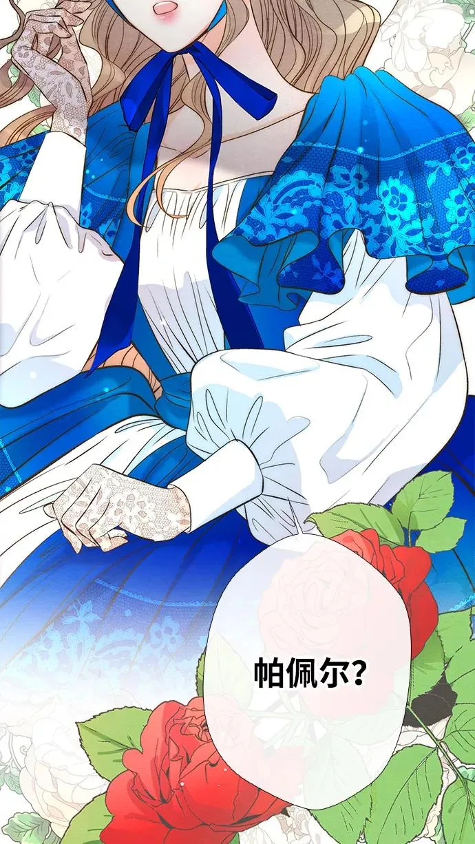 [第10话] 无可救药的小姐 第29页