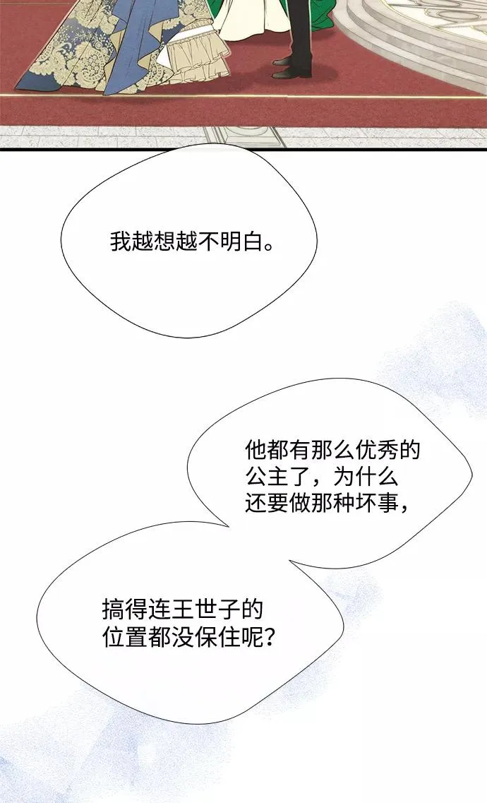 [第10话] 无可救药的小姐 第65页