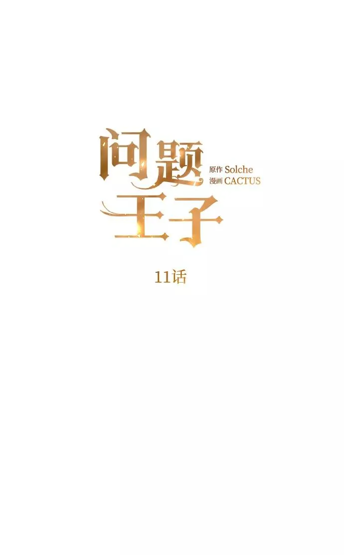 [第11话] 白狼 第2页