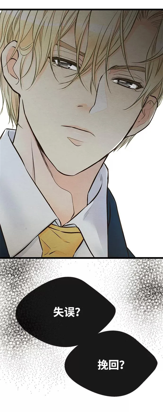 [第11话] 白狼 第71页